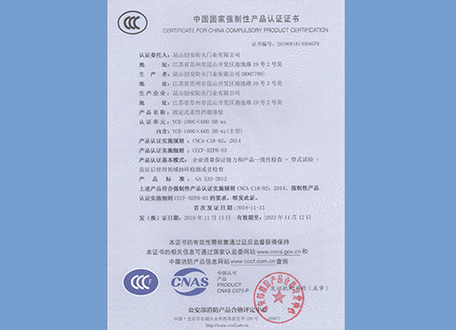 擋煙垂壁柔性