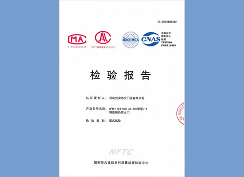 鋼質隔熱防火門甲級1124