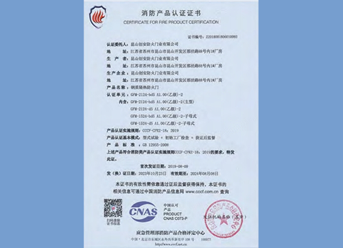 鋼質(zhì)隔熱防火門GFM-2124-bd5 A1.00(乙級)-2